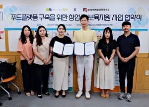 인천 부평구, ‘푸드플랫폼 구축을 위한 창업 및 보육지원 사업’ 민간위탁기관 협약체결