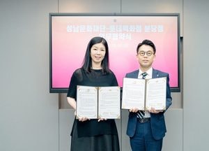성남문화재단, 롯데백화점 분당점과 업무협약...문화예술 교류·홍보 협력 구축