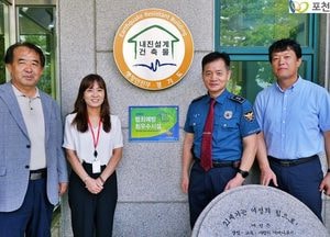 포천시여성회관 ‘범죄예방 우수시설 인증’ 획득