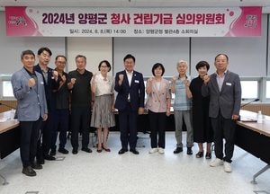 양평군 신청사 건립 재원 조성 첫걸음...건립 기금 심의위원회 개최