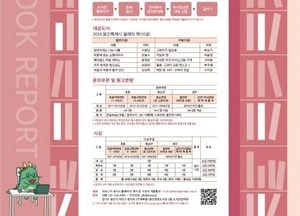 용인특례시, 제31회 전국 독서감상문 대회...내달 22일까지 접수