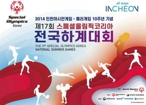 인천에서 전국 발달장애인의 최대 스포츠 축제가 열린다