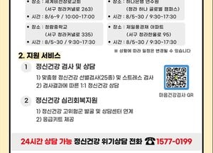 인천시, 전기차 화재 피해 주민 위해 의료방역대책반 총력 가동