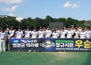 연천 미라클 2024 독립야구단 경기도리그 정규시즌 'Wire To Wir' 우승