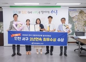 인천 서구,  2년 연속 최우수상 수상… 전국 지방자치단체 일자리대상