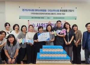 경기도약사회 여약사위원회·구리시약사회, 구리시정신건강복지센터에 영양제 후원