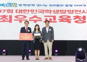 인천시교육청, 대한민국학생발명전시회 최우수 교육청 선정