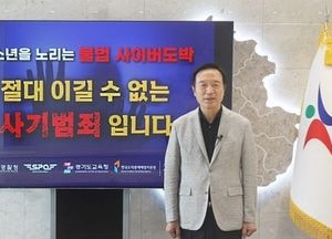 임태희 교육감 “청소년 도박 예방 위해 모두의 관심과 노력 필요”