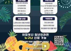 의정부시, 9월 청년센터 ‘청년공감 심리 프로그램’ 운영