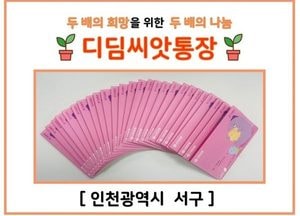 인천 서구 ‘디딤씨앗통장’ 2024년 신규 가입 1000명 돌파