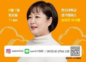 오산시정신건강복지센터, 자살예방의 날 행사 ‘한마디 말로 우리는’ 토크 콘서트