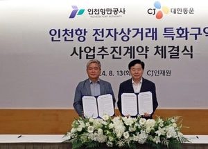 인천항만공사, 인천항 아암물류2단지 내 글로벌 물류센터 조성 맞손