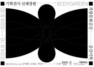경기문화재단-평택시, 평택 공간미학[米學]서 기획전시 ‘신체정원’ 오는 16일부터 개최