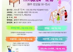 여주, 2024 ‘아트뮤지엄 려’ 전시연계 체험교육 ‘나의 작은 아뜰리에’ 운영
