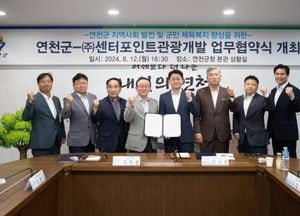 연천군, 센터포인트관광개발과 골프장 조성 사업 맞손