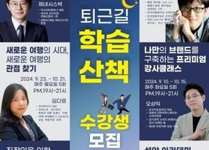동두천시, ‘2024년 퇴근길 학습 산책’ 수강생 모집