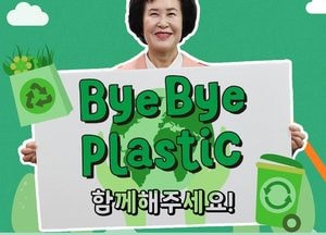 유옥분 동구의회 의장, 바이 바이 플라스틱 챌린지 동참