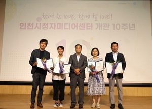인천환경공단, 인천지역 미디어 이용자 권익증진 유공 표창 수상