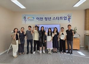 이천시, 농촌 신활력플러스사업 ‘이천 청년 스타트업 4기’ 마무리