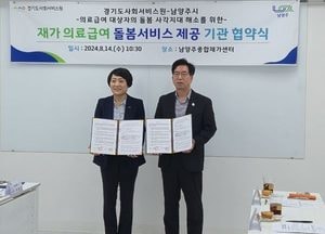 남양주시, 재가의료급여사업 돌봄서비스 제공 기관 협약 체결