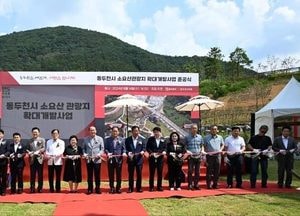 박형덕 동두천시장, “소요산관광지 확대개발사업 준공식” 가져