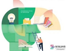 경기도교육청, 학생평가 현장지원단 17일 역량 강화 연수