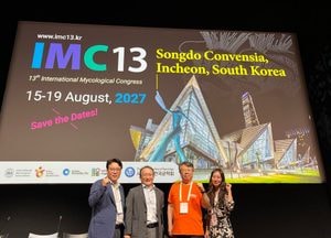 인천관광공사, ‘2027 국제진균학술대회(IMC 13)’ 국내 최초 유치...2027년 8월15일 개최
