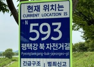 평택시, 평택강 도로명주소 변경...자전거 문화 활성화 기여
