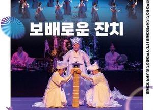 평택시문화재단, ‘진주검무’와 ‘진도씻김굿’ 공연 개최...내달 25일 남부문화예술회관서
