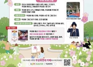 안산시, 오는 24일 ‘제15회 안산 나라꽃 무궁화 축제’ 개최