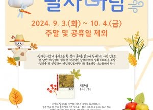 포천시, 필사 프로젝트 '가을바람, 필사바람' 프로그램 참가자 30명 모집