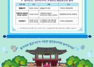 양주시, 오는 31일 양주관아지 ‘수문장 수위의식＆조선총잡이’ 개최