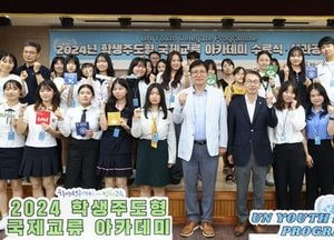 도성훈 인천시교육감, 학생주도형 국제교류 아카데미 심화 과정 수료식 참석