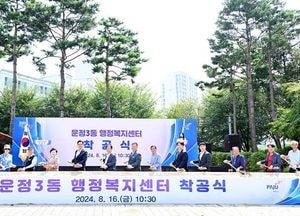 파주시 ‘운정3동 행정복지센터’ 착공...2026년 3월 준공 예정