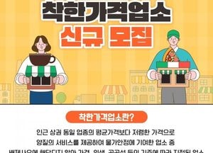 인천 동구, 내달 20일까지 착한가격업소 신규 모집