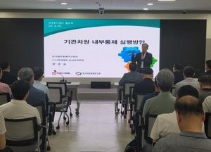 인천도시공사, 반부패․청렴정책 회의 및 내부통제 강화… 간부급 임직원 대상 교육