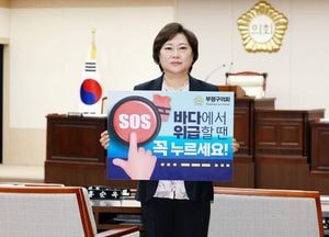 안애경 부평구의회 의장 ‘SOS 구조버튼 누르기 릴레이 챌린지’ 참여