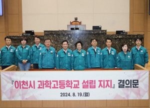 이천시의회 ‘이천시 과학고등학교 설립 지지’ 결의안 채택