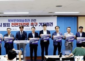 [화요기획] 북부지역 문화예술회관, 결국 3곳으로 나눠 짓나...지역사회 ‘후폭풍’
