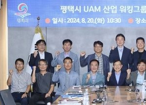 평택시, 하늘길 누비는 도심항공교통 육성 시작...실무단 통해 UAM 주도권 선점 전략 모색
