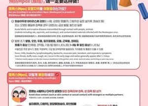 의정부시, 원숭이두창 감시체계 강화 및 예방수칙 준수 당부