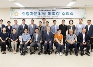 안양시의회, 제9대 후반기 의정자문위원 18명 위촉