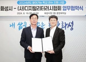화성시, 디지털 리터러시 향상 협약… 기초지자체 중 최초 AI전략과 신설