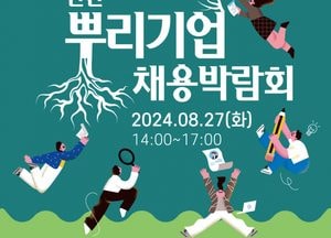 인천시, 뿌리기업 채용박람회… 인천시청서 구직자와 기업 잇다