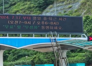 인천시, 원적산·만월산 터널 무료 통행… 평일 출·퇴근 시간대 통행량 21% 증가