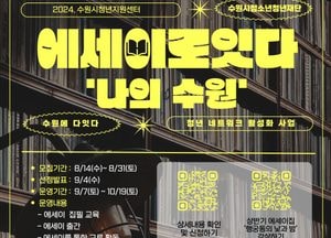수원 청년이라면 누구나 '에세이 작가' 수원시청년지원센터, ‘에세이로 잇다’ 참여자 모집