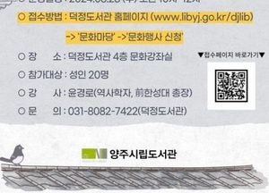 양주시, 오는 28일 윤경로 역사학자 초청 특강… ‘역사란 무엇인가?’