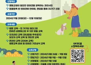 과천시, 성숙한 반려동물 문화 정착 ‘댕댕이 시민학교’ 운영