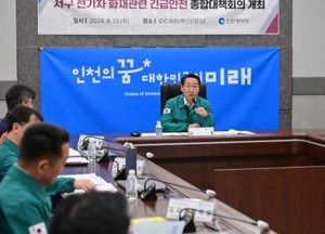 인천시, 전기차 화재 대응 강화… 안전 종합대책 마련 추진키로