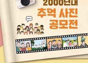 고양시, 2024 고양 청년의 날 기념 '2000년대 추억 사진 공모전'